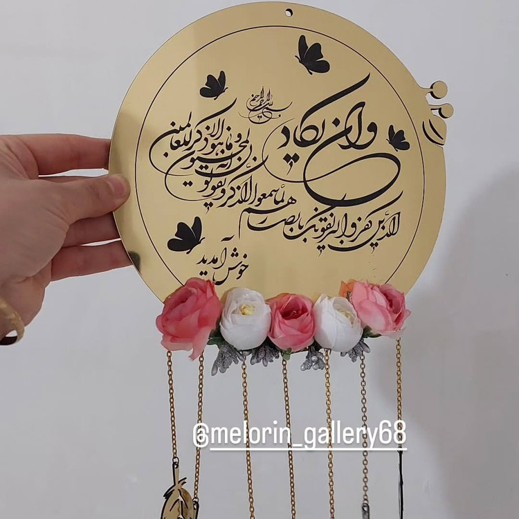 تابلو وان یکاد