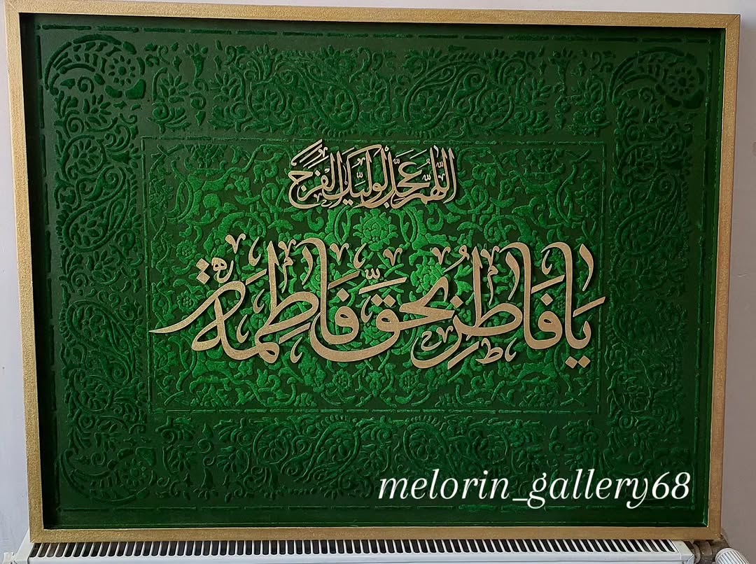 تابلو کالیگرافی مخملی سایز 60 در 80