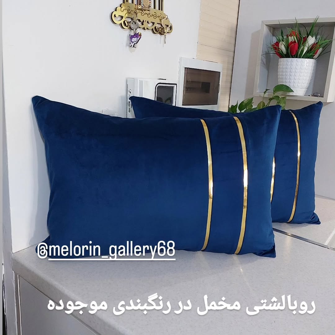 روبالشتی مخمل و چرم